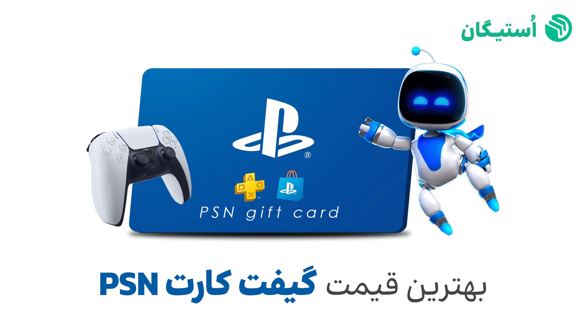 گیفت کارت psn