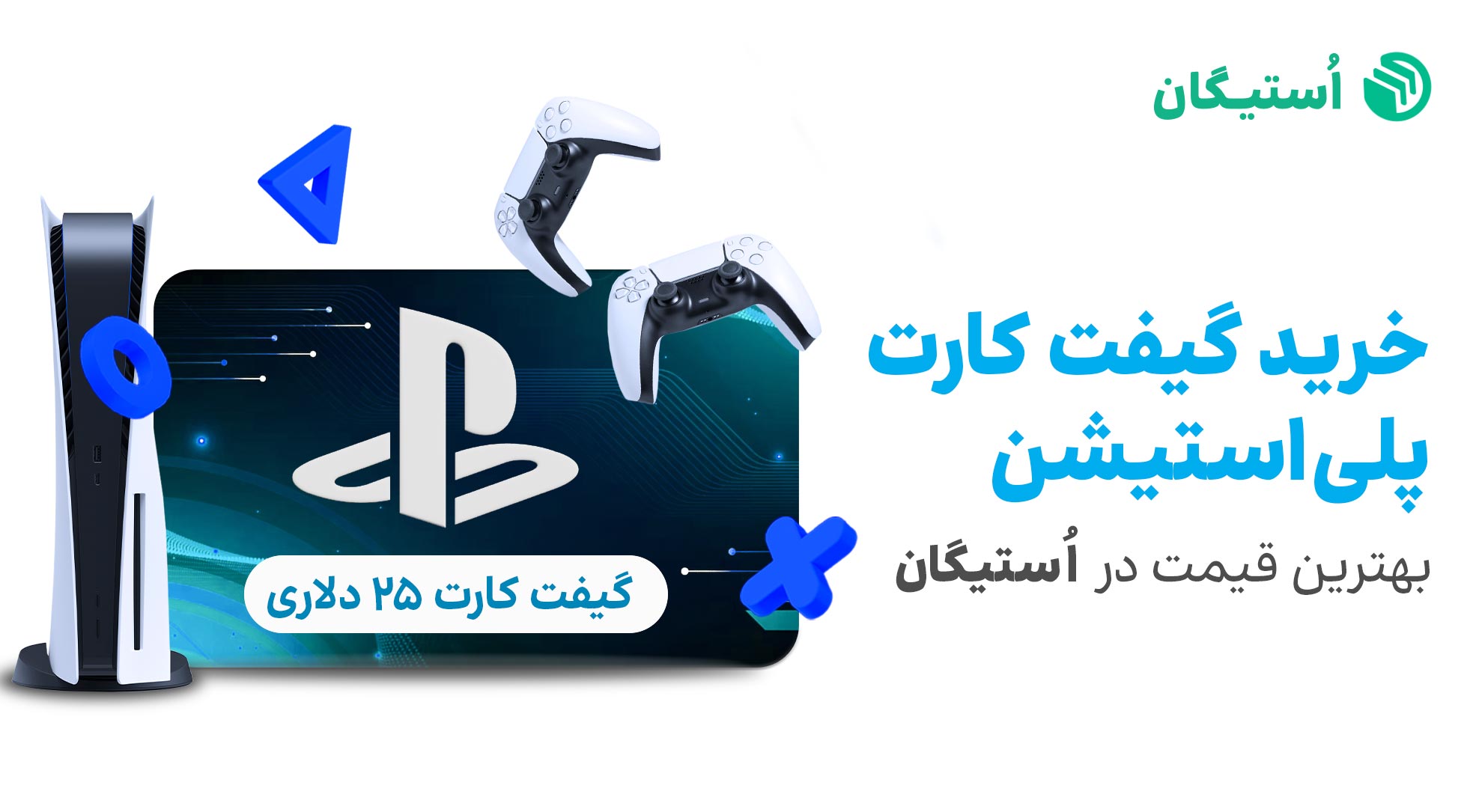 گیفت کارت پلی استیشن (Play Station)